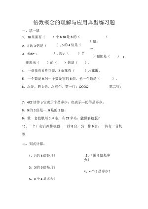 倍数的典型练习题.docx