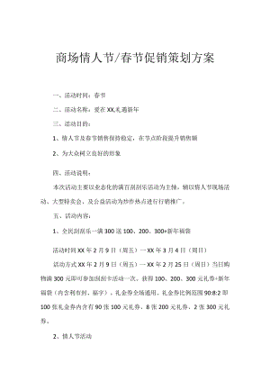 商场情人节促销策划方案.docx