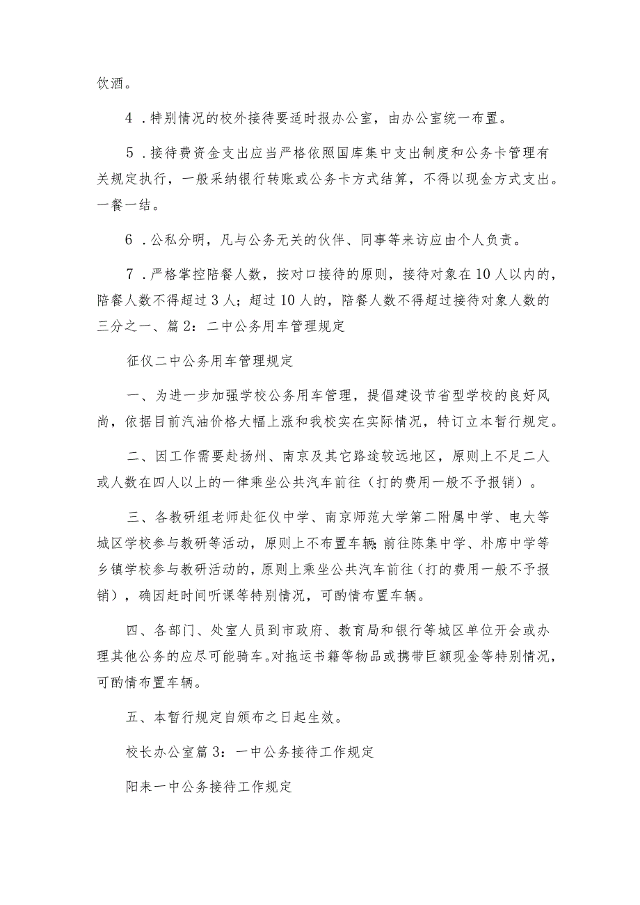 中学公务接待管理制度.docx_第2页