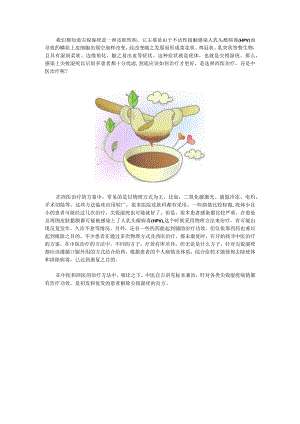 尖锐湿疣中医治疗好还是西医治疗.docx