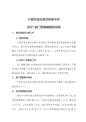 四川省财政厅2011年部门预算编制说明.docx