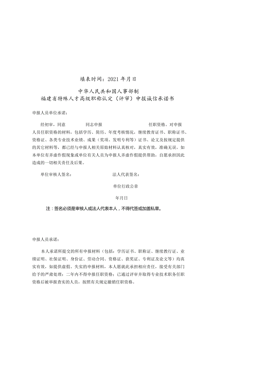 专业技术职务任职资格评审表.docx_第2页