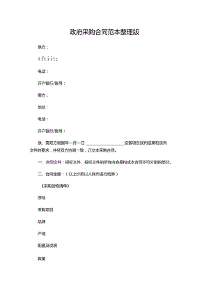 三份政府采购合同模板.docx