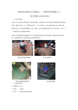 一种防止外界粉尘和水分进入减速机及液压油站的方案.docx