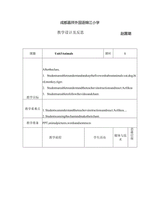 一年级上册Unit3AnimalsUnit3AnimalsLesson1教案.docx