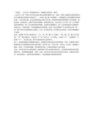 一年级下：《古对今》传统韵语识字背诵课文的要求难吗？.docx