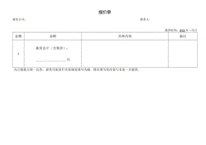 万泽物业云顶翠峰电梯维保方案及报价.docx