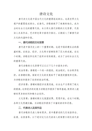 唐诗文化.docx