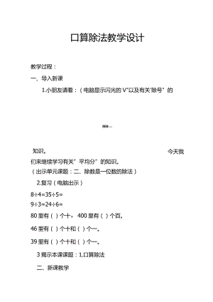 三年级：口算除法教学设计.docx