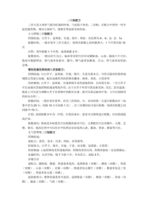 三伏帖配方.docx