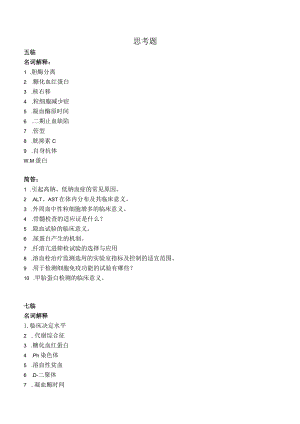 【课程中心平台】实诊思考题+模拟卷.docx
