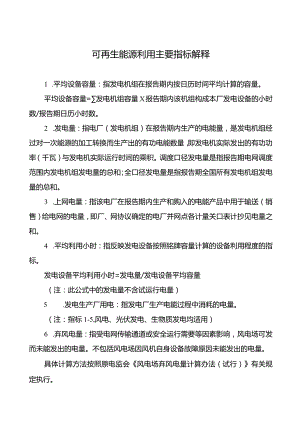 可再生能源利用主要指标解释.docx