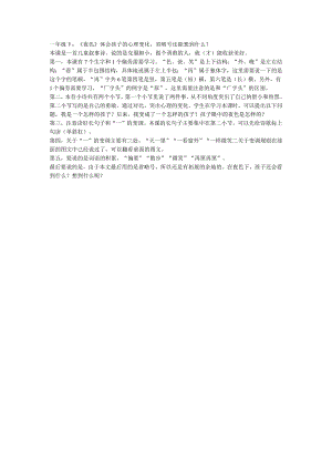 一年级下：《夜色》体会孩子的心理变化省略号还能想到什么？.docx