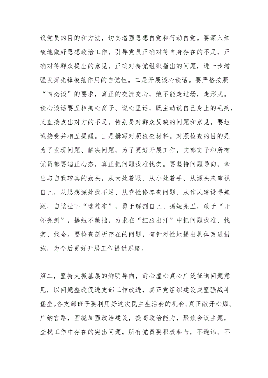 【最新党政公文】组织生活会和民主评议关于党员动员部署会上的讲话提纲（完成版）.docx_第2页