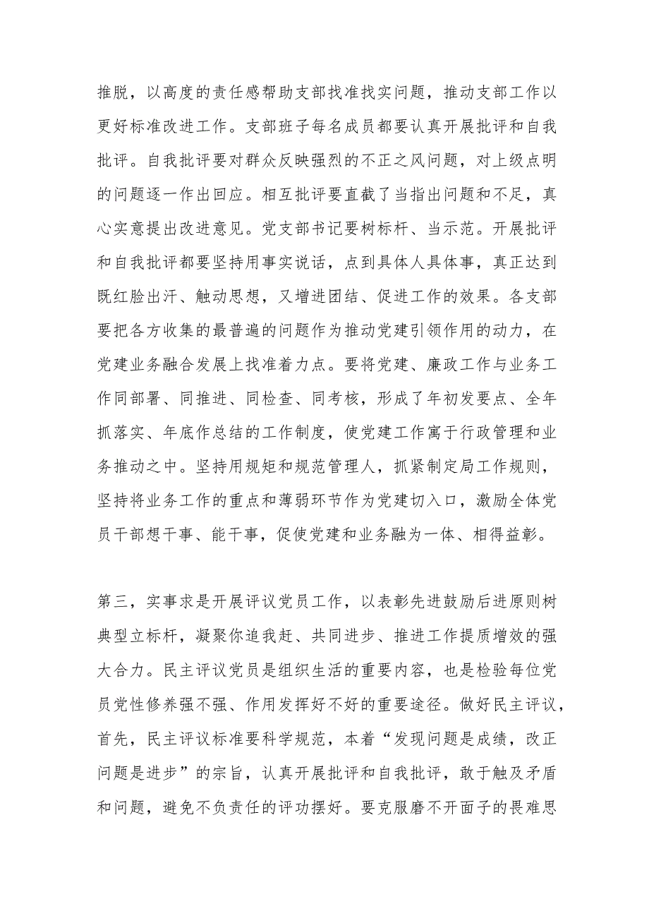 【最新党政公文】组织生活会和民主评议关于党员动员部署会上的讲话提纲（完成版）.docx_第3页