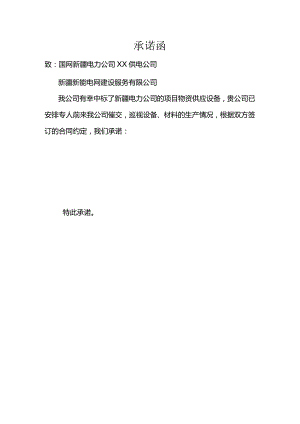 催交承诺函模板.docx