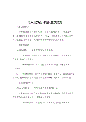 一岗双责方面问题及整改措施.docx