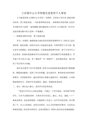 先进个人典型事迹.docx