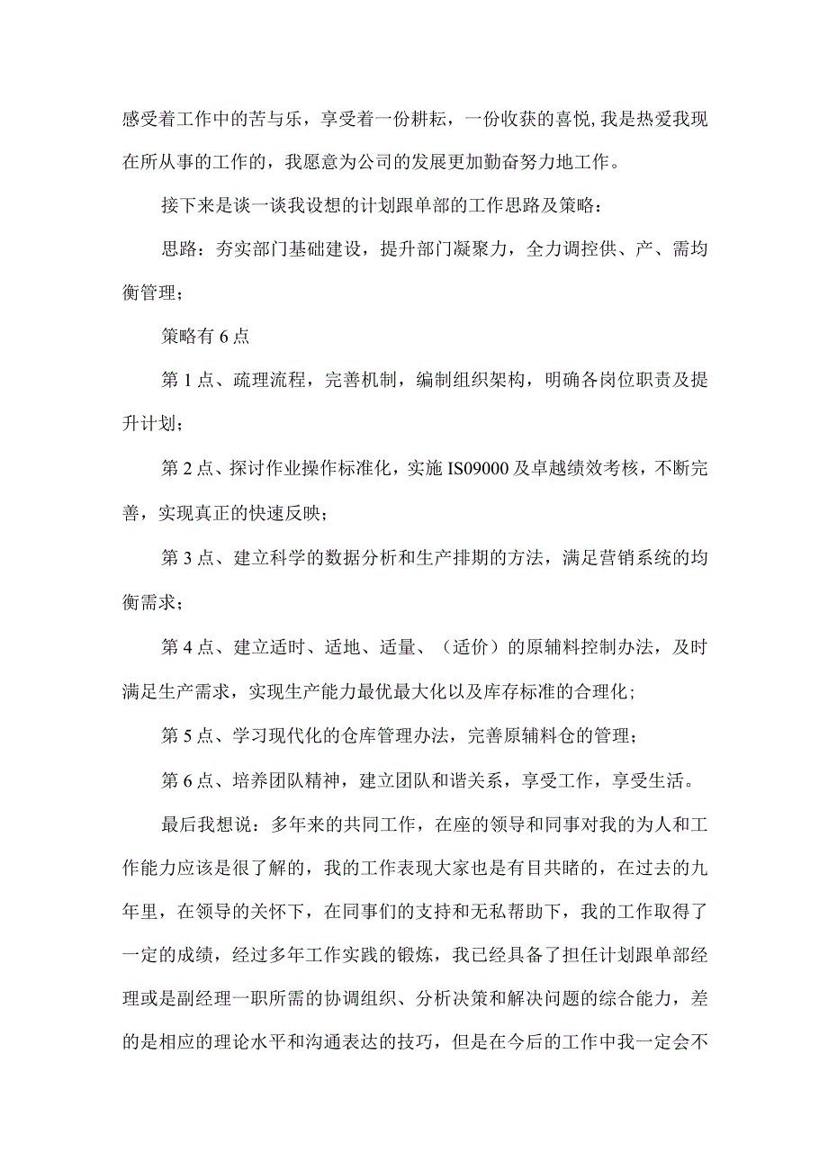 【精品文档】竞聘营销经理演讲稿（整理版）.docx_第3页