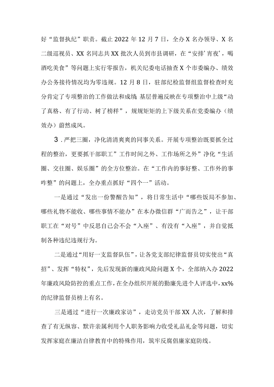 严守承诺、严格制度、严把三圈扎实抓好享乐奢靡四个突出问题专项整治情况报告.docx_第3页