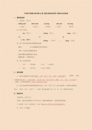 【课后作业】小学三年级《我们奇妙的世界》.docx