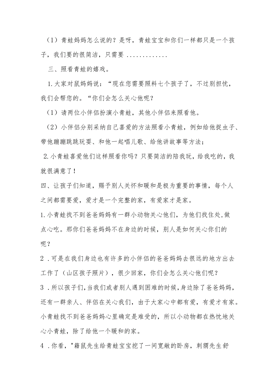 中班语言活动：谁给小青蛙一个家教案设计.docx_第3页