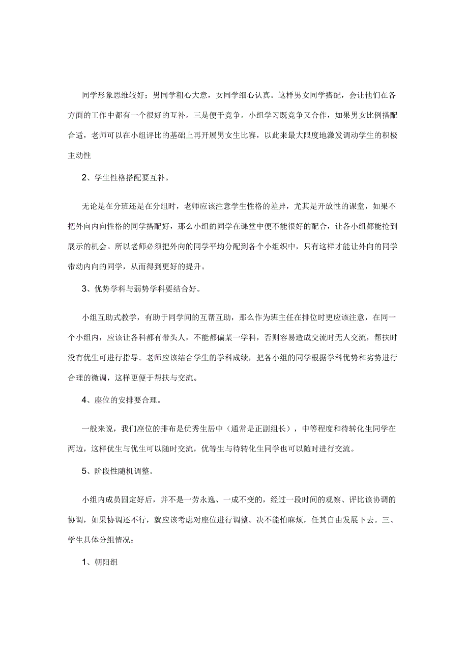 小组建设方案.docx_第2页