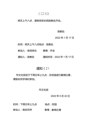 小学通知教学模板.docx