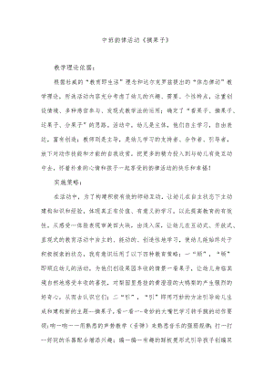 中班韵律活动《摘果子》.docx