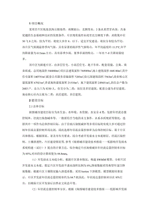 小尺度新建片区海绵城市指标分解案例研究.docx