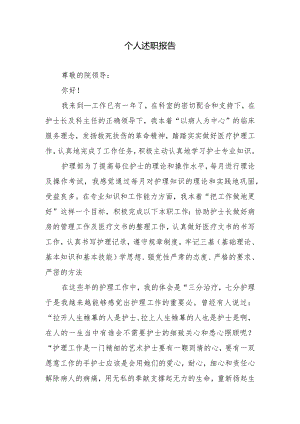 个人述职报告.docx