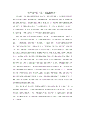 中国文化中的儒释道的“道”指什么？.docx