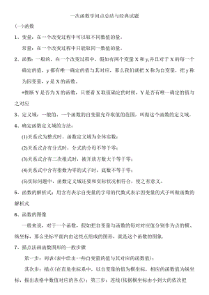 一次函数知识点总结及典型试题用.docx