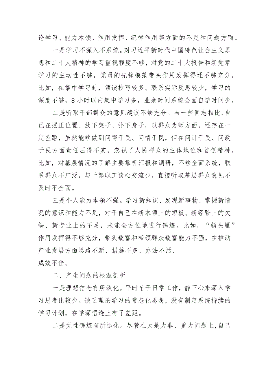 【最新党政公文】基层组织生活会党员个人发言提纲（完整版）.docx_第3页