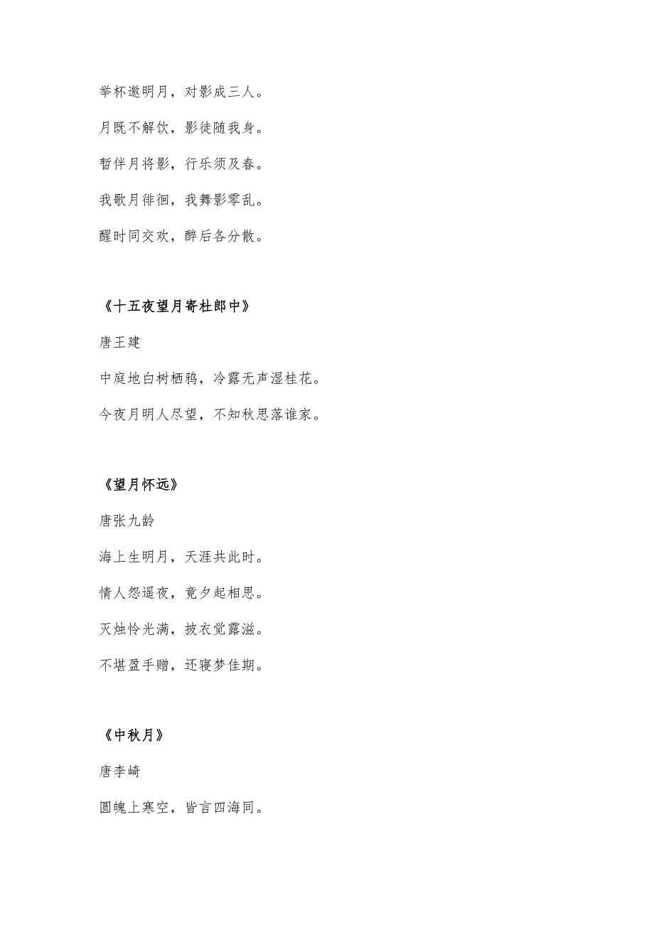 中秋演讲诗歌大全.docx_第2页