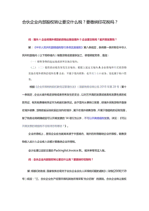 合伙企业内部股权转让.docx