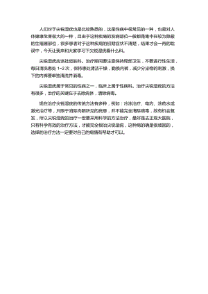 尖锐湿疣看什么科.docx