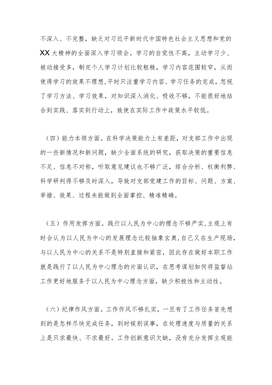 【精品行政公文】202X年度组织生活会个人对照检查发言提纲【最新资料】.docx_第3页