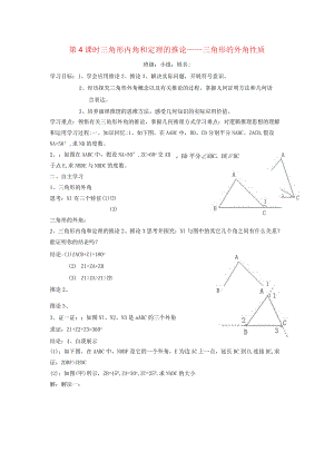 三角形中的边角关系命题与证明132命题与证明4三角形内角和定理的推论三角形的外角性质学案新沪科4.docx