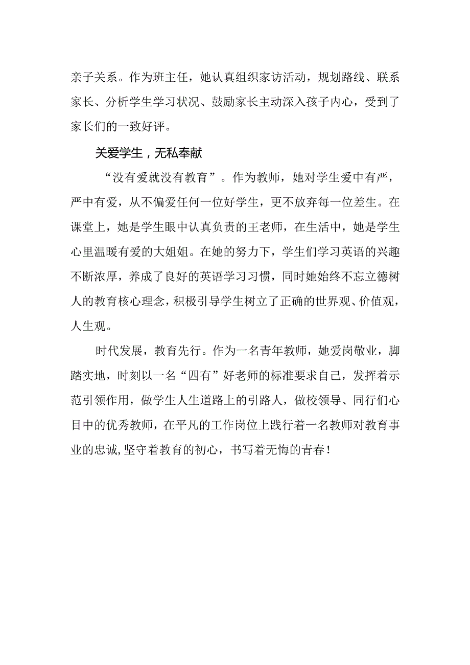 中学优秀教师风采材料：坚守教育初心书写无悔青春.docx_第2页