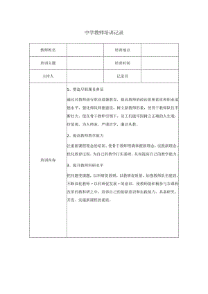 中学教师培训记录.docx
