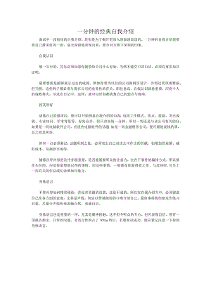 一分钟的经典自我介绍.docx