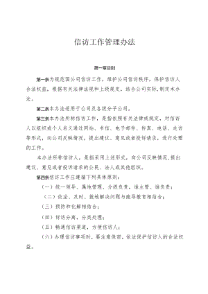 信访工作管理办法.docx