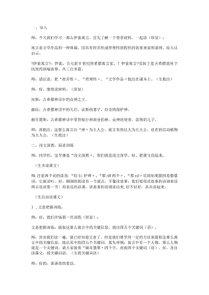 【赫尔墨斯和雕像者】教学教案.docx