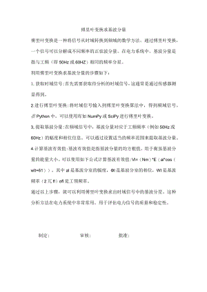 傅里叶变换求基波分量.docx