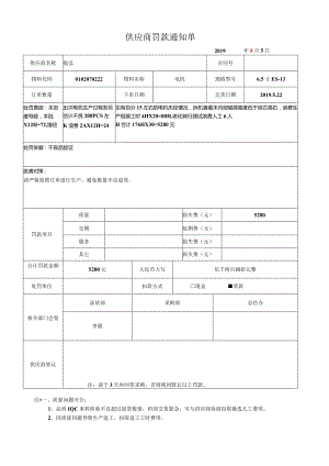供应商罚款通知单.docx