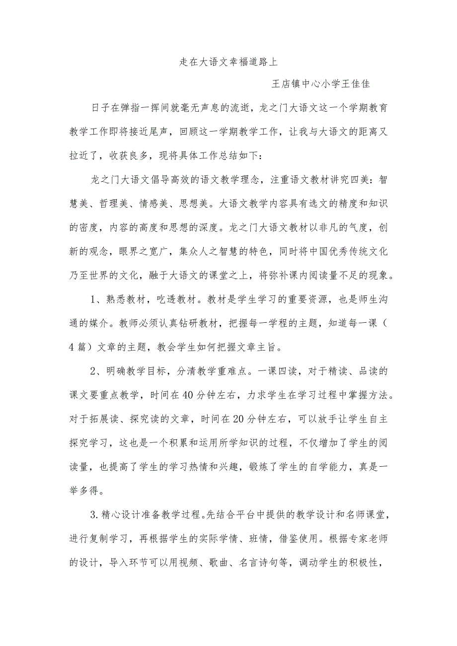 三年级王佳佳(.docx_第1页