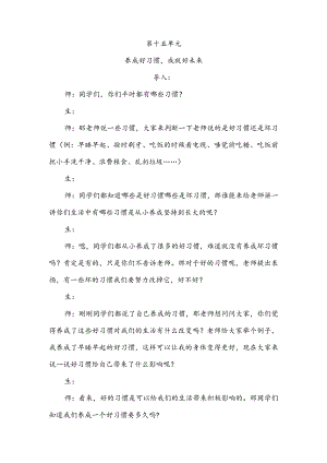 【少儿播音主持】三年级课后服务第15单元演讲《养成好习惯成就好未来》名师教案.docx