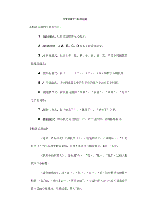 作文训练之小标题运用.docx