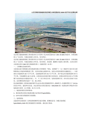 山区回填河道地基垃圾回填孔内深层强夯法SDDC桩不均匀沉降处理.docx